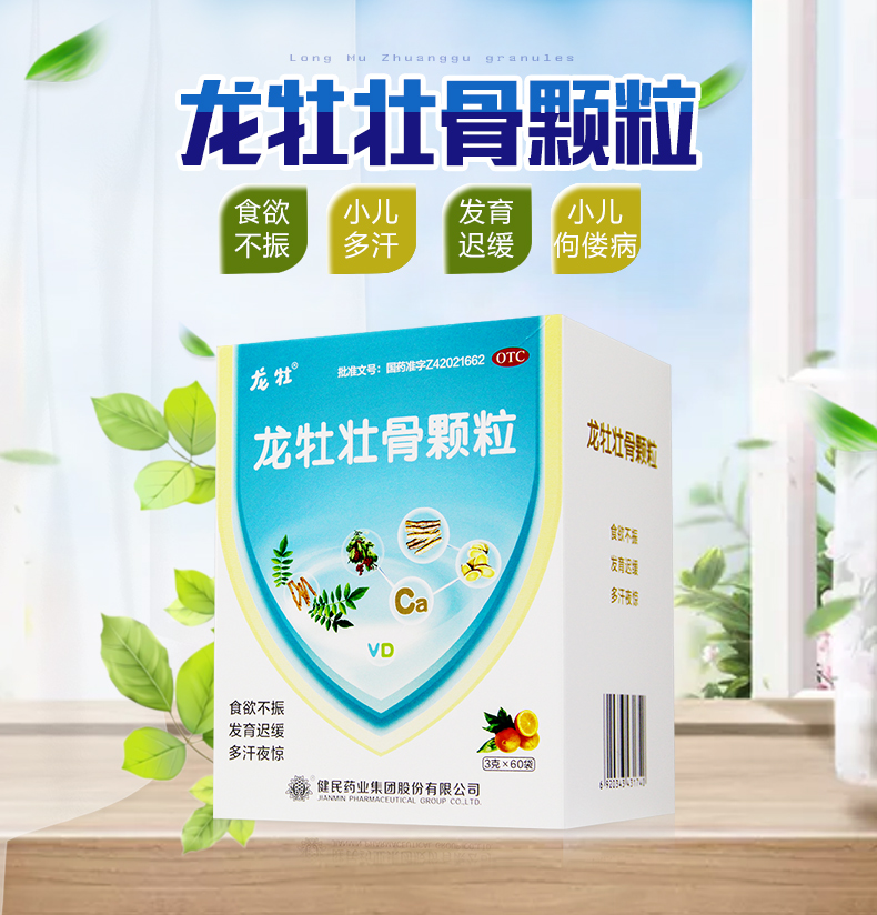 健民龙牡壮骨颗粒无蔗糖小儿龙牧壮骨颗粒冲剂儿童补钙含维生素d药房