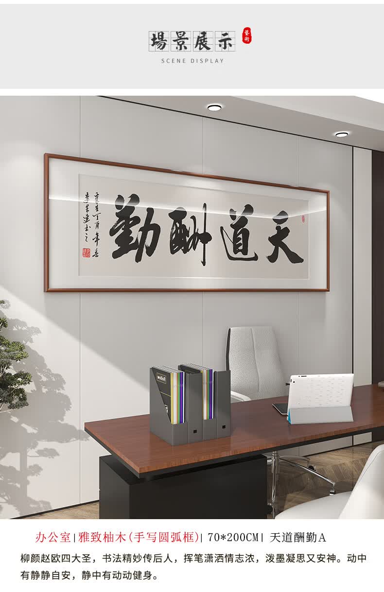 华为hua智选生态通用办公室字画客厅挂画天道酬勤手写真迹书法书房