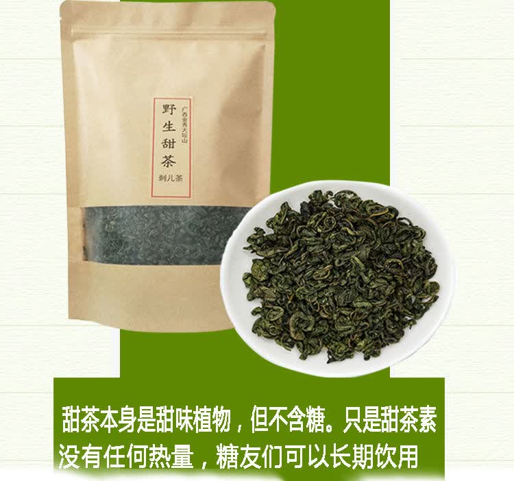 甜茶叶广西金秀甜茶野生大瑶山刺儿茶叶天然养生茶250g500g野生甜茶