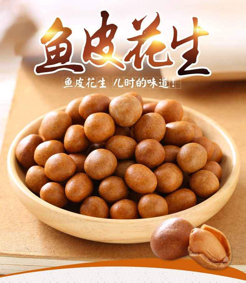 厦门特产鱼皮花生特产整箱500g豆油皮豆花生仁怀旧儿时小零食批发 鱼