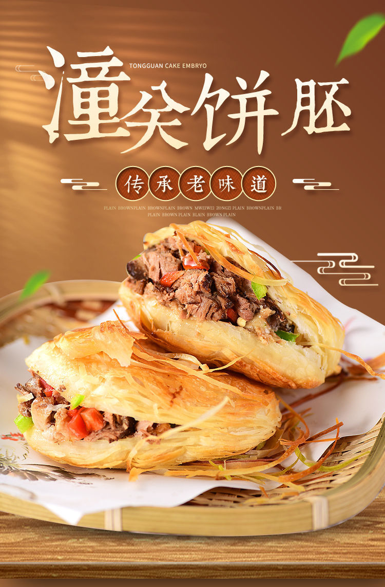 老潼关饼胚肉夹馍饼老潼关千层饼商用肉夹馍饼胚半成品家庭装速食100g