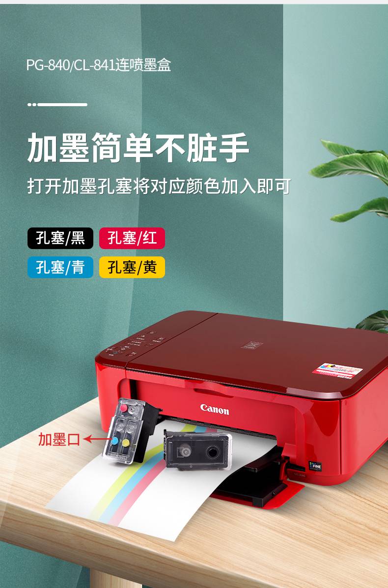 佳能(canon)pg840cl841打印机墨盒可加墨黑色彩色连喷适用mg3680 3580
