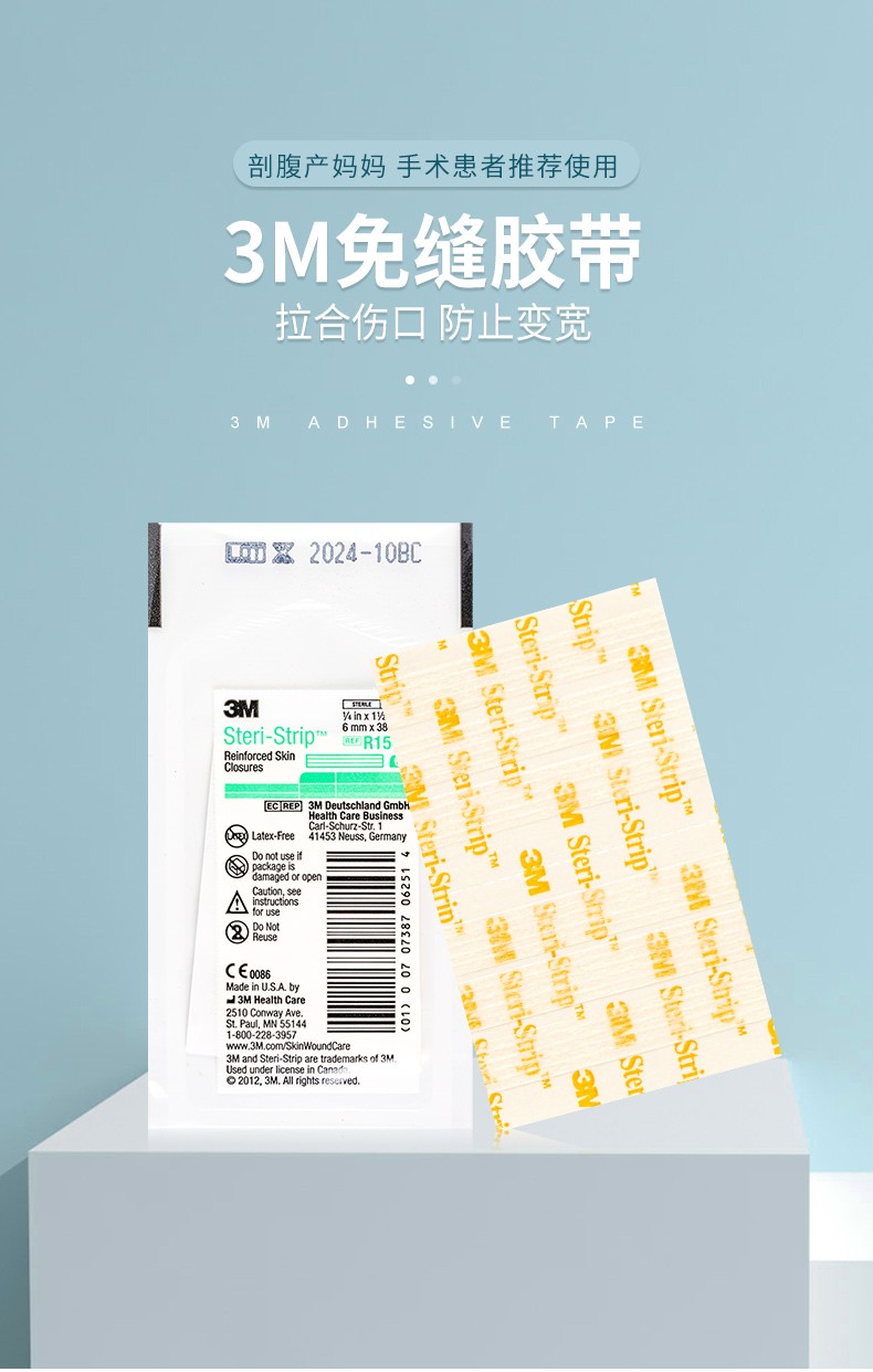 3m皮肤伤口胶带伤口免缝胶布剖腹产疤痕伤口术后伤口减张贴美容胶带r1