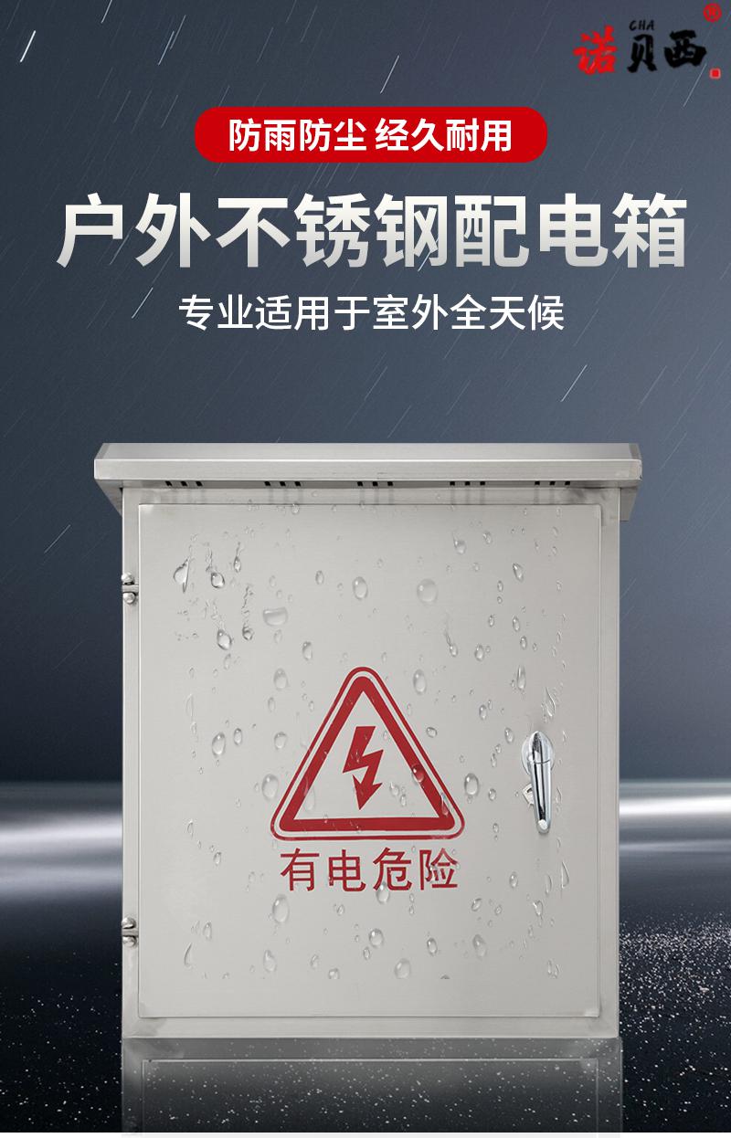 不锈钢配电箱304家用室外户外防水强201工程用基业箱明装电控制柜 300