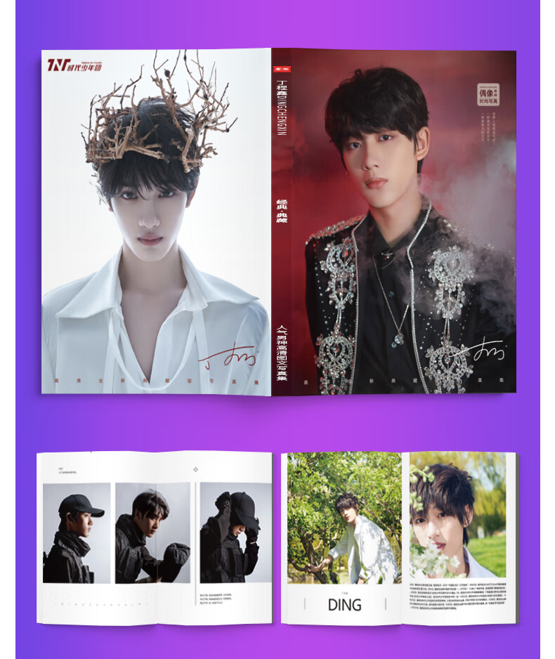 tnt时代少年团丁程鑫周边写真集专辑应援签名海报明信片 限量礼盒版