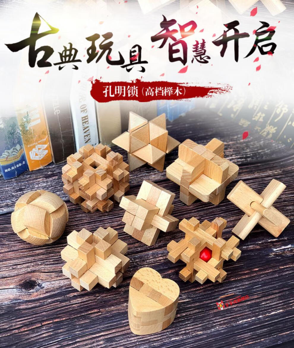 智力环孔明锁鲁班锁全套智力解环套装木制九连环高难度解锁儿童玩具