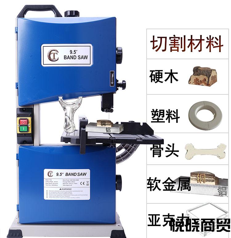 木工带锯机小型9寸小带锯曲线锯金属带锯机佛珠开料锯条小型带锯95寸