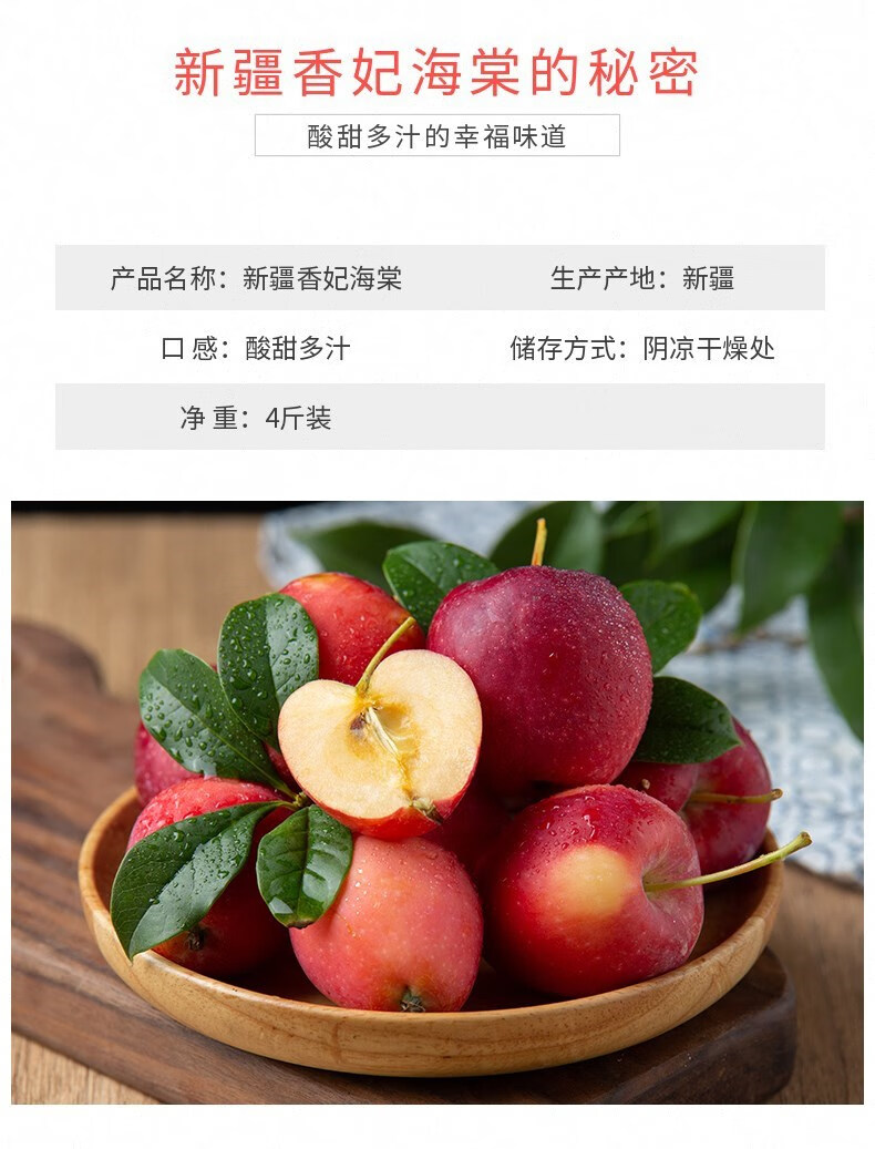 新疆香妃海棠果 新鲜大果特产鸡心小苹果当季新鲜水果酸甜整箱 5斤装