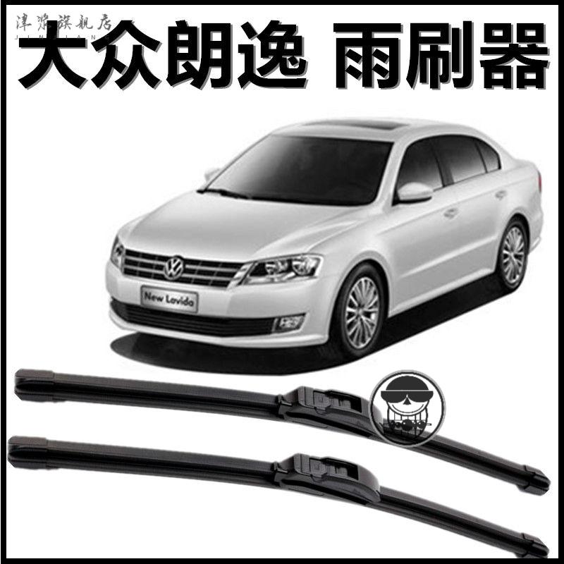 上汽大众朗逸专用雨刮片新款老款上海大众朗逸雨刮器高清前窗配件无骨