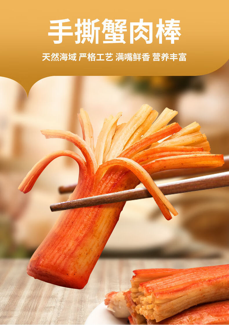 手撕蟹柳蟹肉棒大包装海味即食休闲零食蟹味棒火锅料小吃 香辣大袋装3