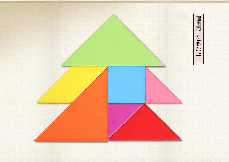 儿童拼图玩具立体形状积木巧板拼板小学生一年级木制165磁力七巧板t