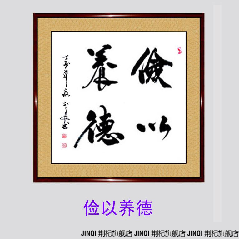 廉洁书法勤俭持家俭以养德廉书法作品手写真迹办公室餐厅书屋廉洁字画