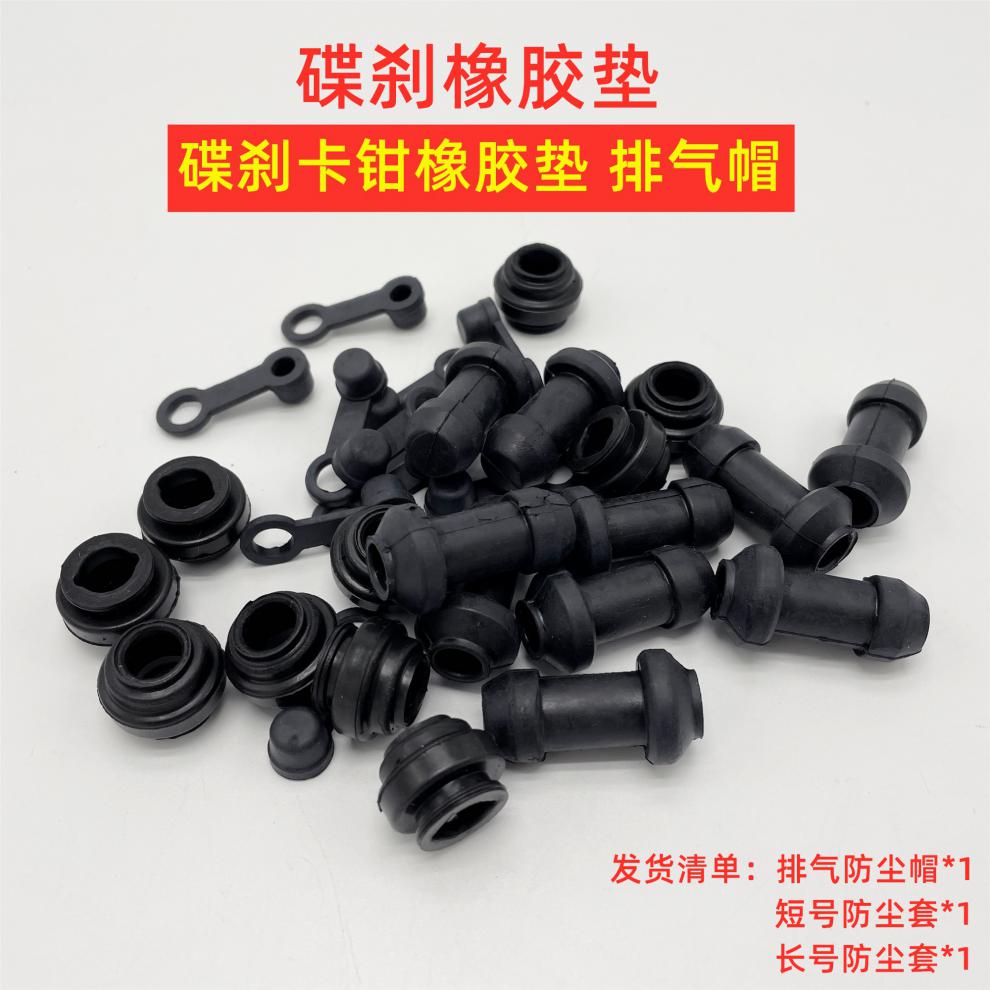 摩托车电动车刹车下泵支架卡钳减震防尘套橡胶套碟刹泵胶套防水帽