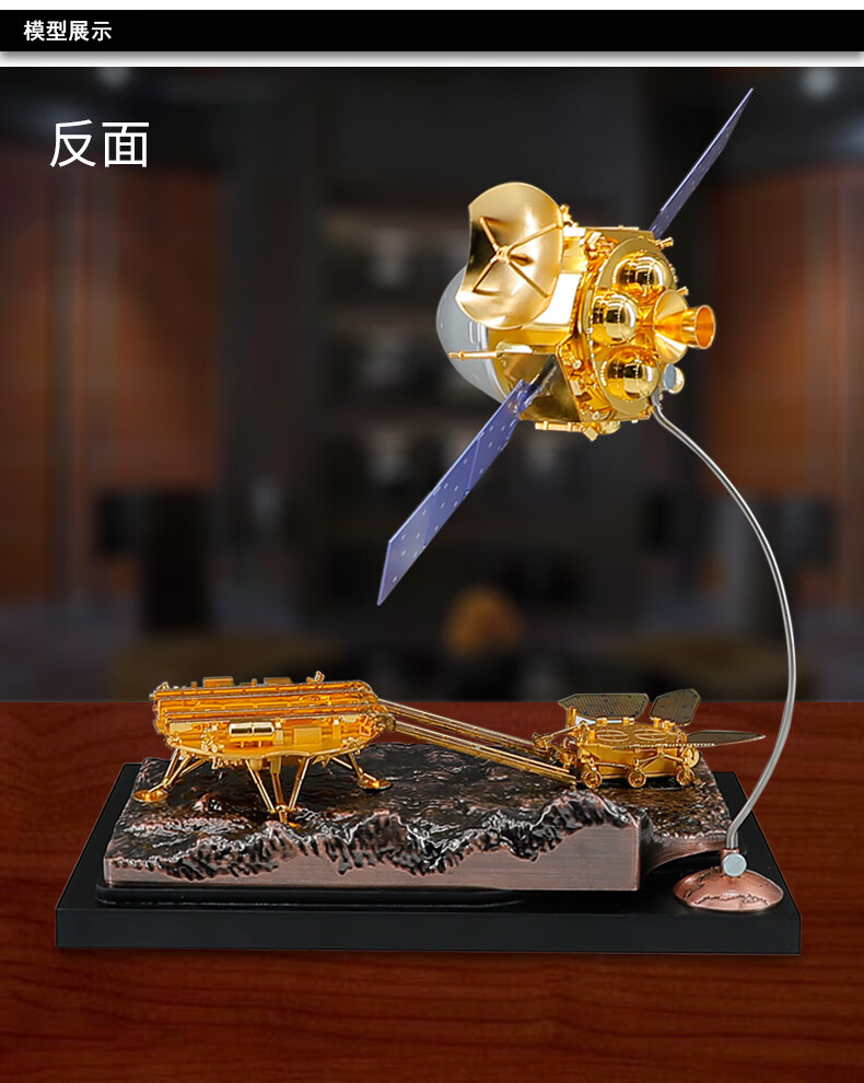 合金模型摆件纪念品送战朋友办公礼物 1:30 【天问一号探测器】【图片