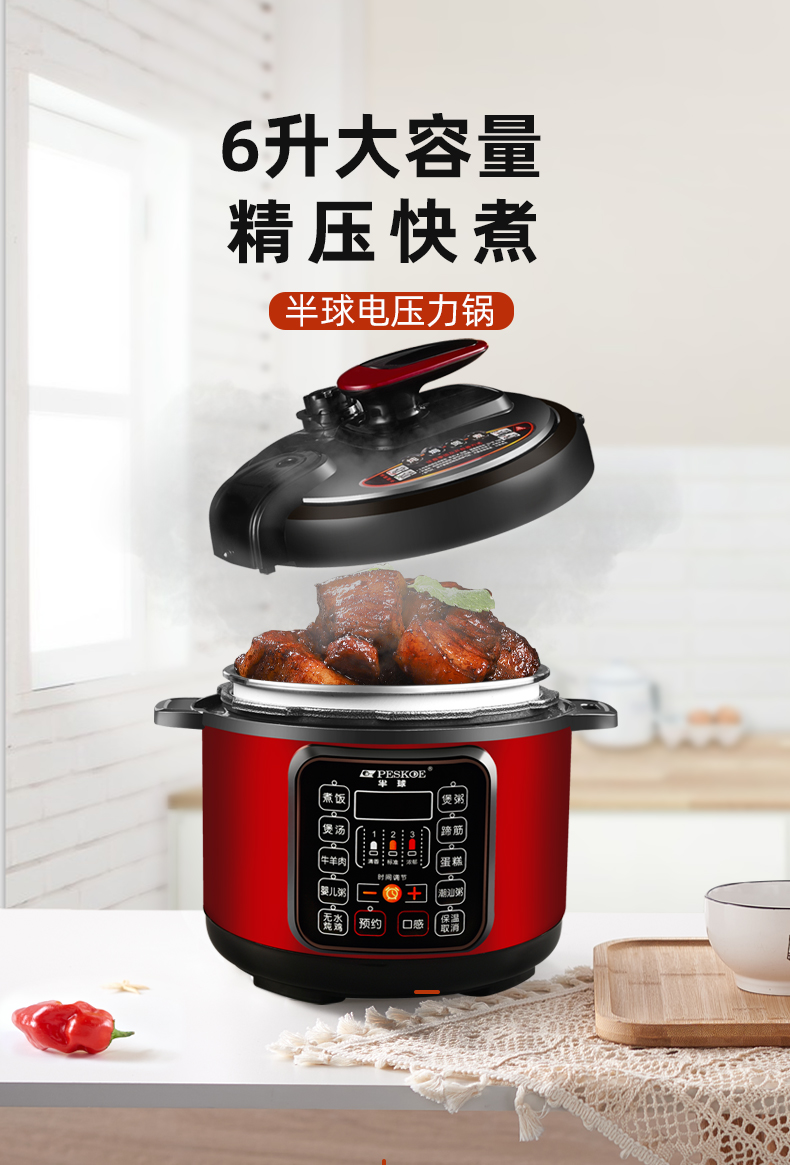 半球电压力锅家用456升l高压锅大容量多功能智能小型高压电饭煲5l压力