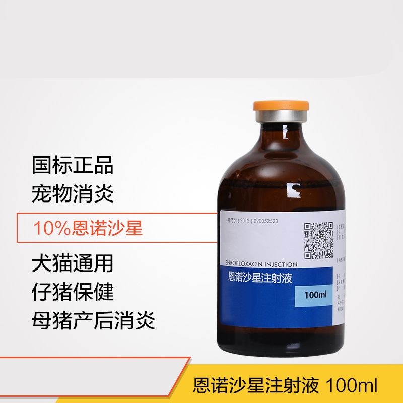 兽药兽用10%恩诺沙星注射液 猪牛羊宠物狗猫抗菌消炎 拜有利100ml 5瓶