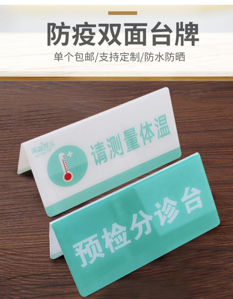 疫情防控提示牌预检分诊台已消毒立牌请佩戴测量体温登记防疫标识牌
