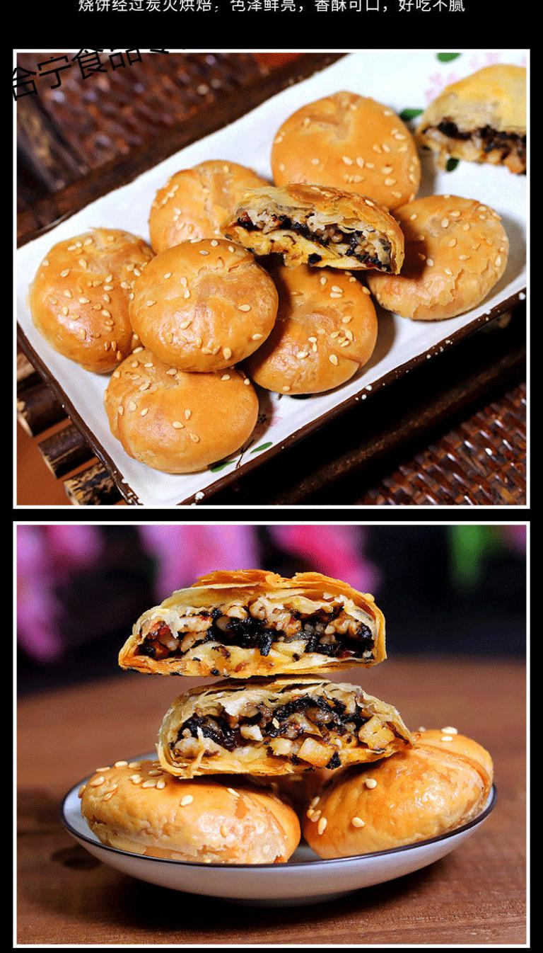 正宗黄山烧饼102个梅干菜扣肉酥饼安徽特产糕点早点网红零食小吃微辣6