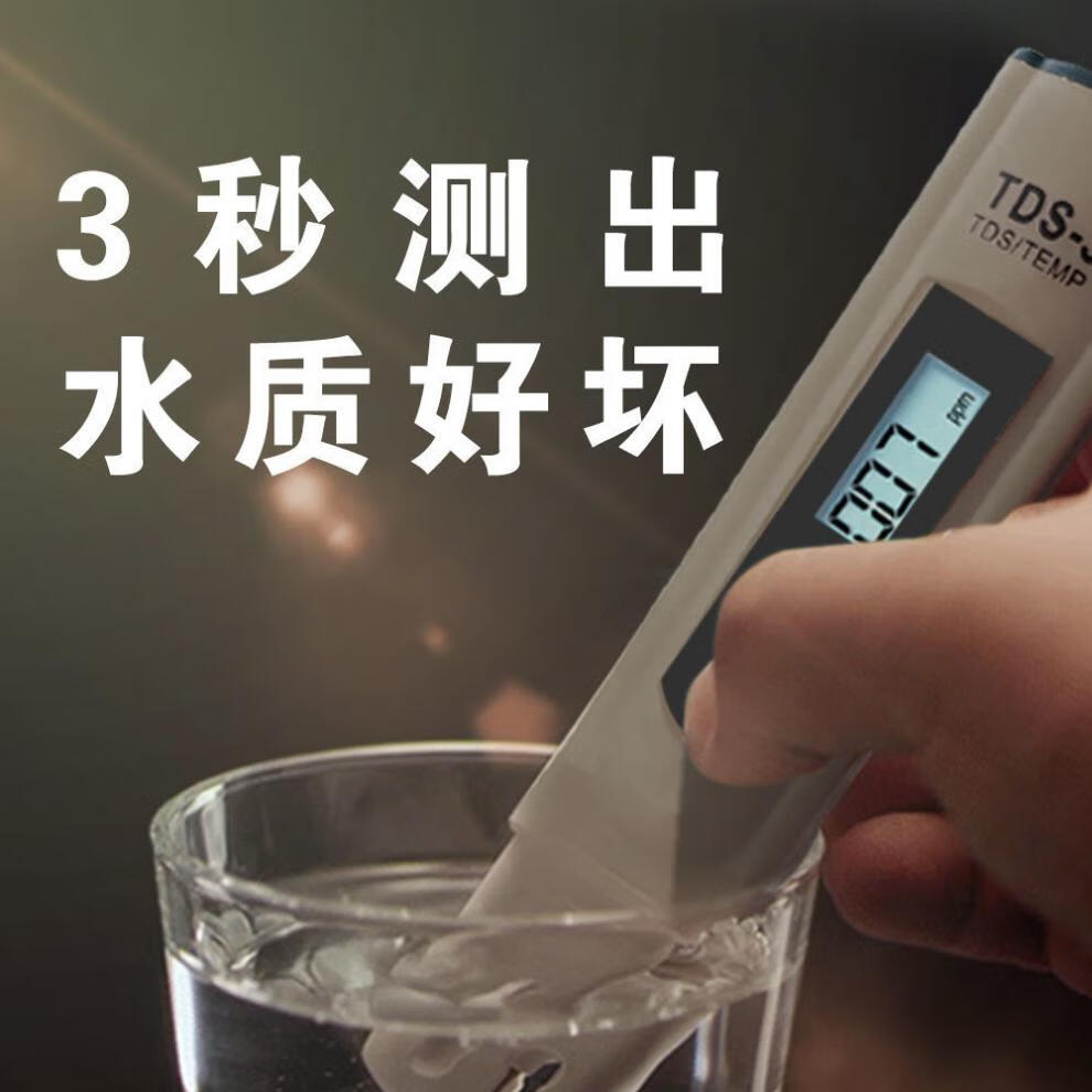 净水器家用直饮水质测试笔tds水质检测笔纯净水测水质笔水检测器 测试