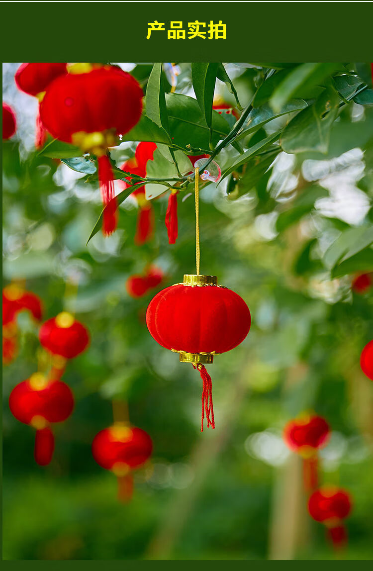 结婚装饰小灯笼挂饰树上新年大红植绒小灯笼盆景装饰室内场景布置8号