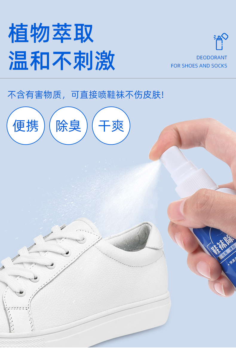 鞋子除臭喷雾鞋袜球鞋鞋柜去脚臭防臭喷雾剂去除异味神器收藏加购优先