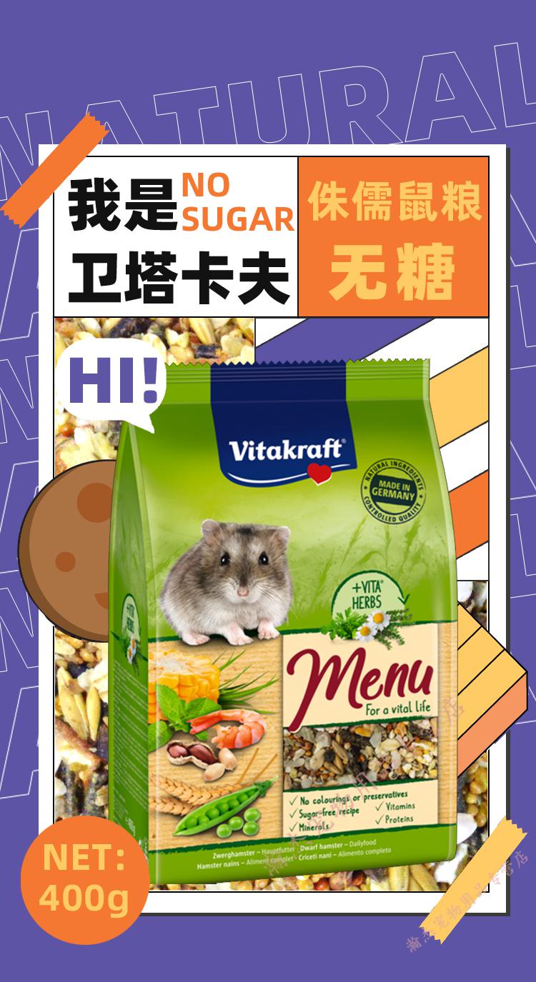 牛宠卫塔卡夫vk生命侏儒仓鼠粮无糖仓鼠饲料鼠粮食 vk 维他鼠粮600g