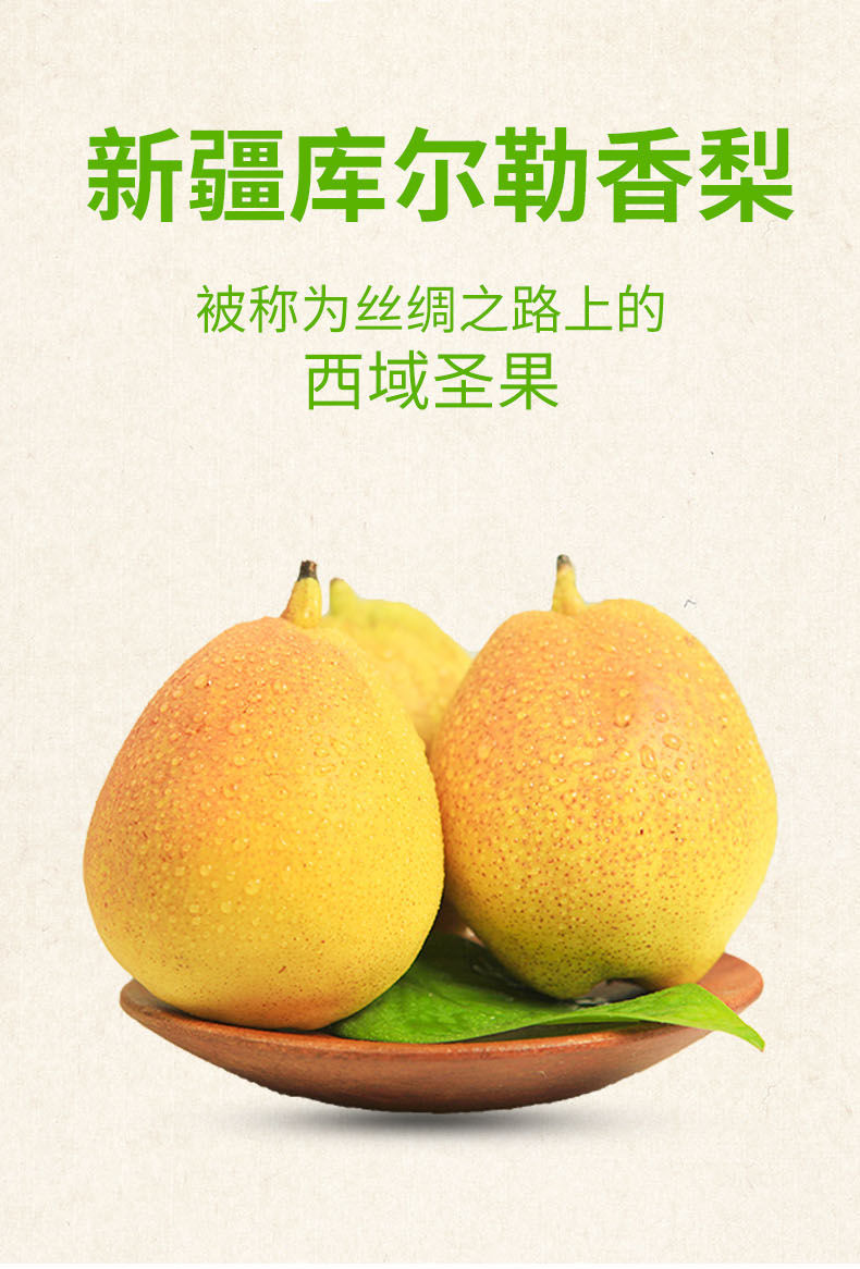 库尔勒香梨 梨子 当季水果 全母梨 薄皮多汁 优先5斤【图片 价格 品牌
