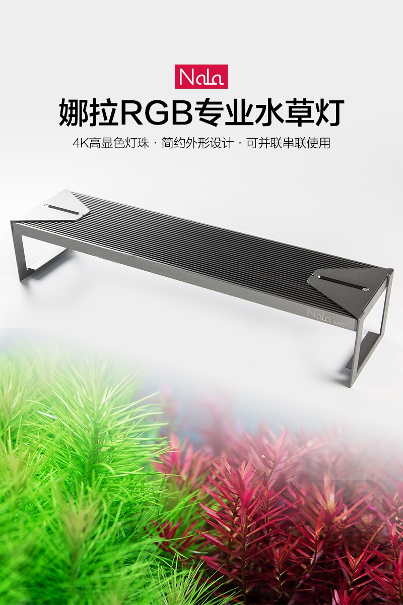 娜拉水草灯e系列led全光谱rgb促发色鱼缸灯草缸灯造景灯siccee300调光