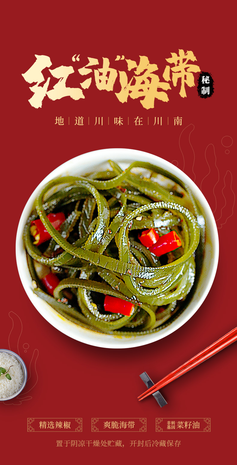 川南红油海带四川特产下饭泡菜香辣海带丝零食榨菜81g*10袋小咸菜