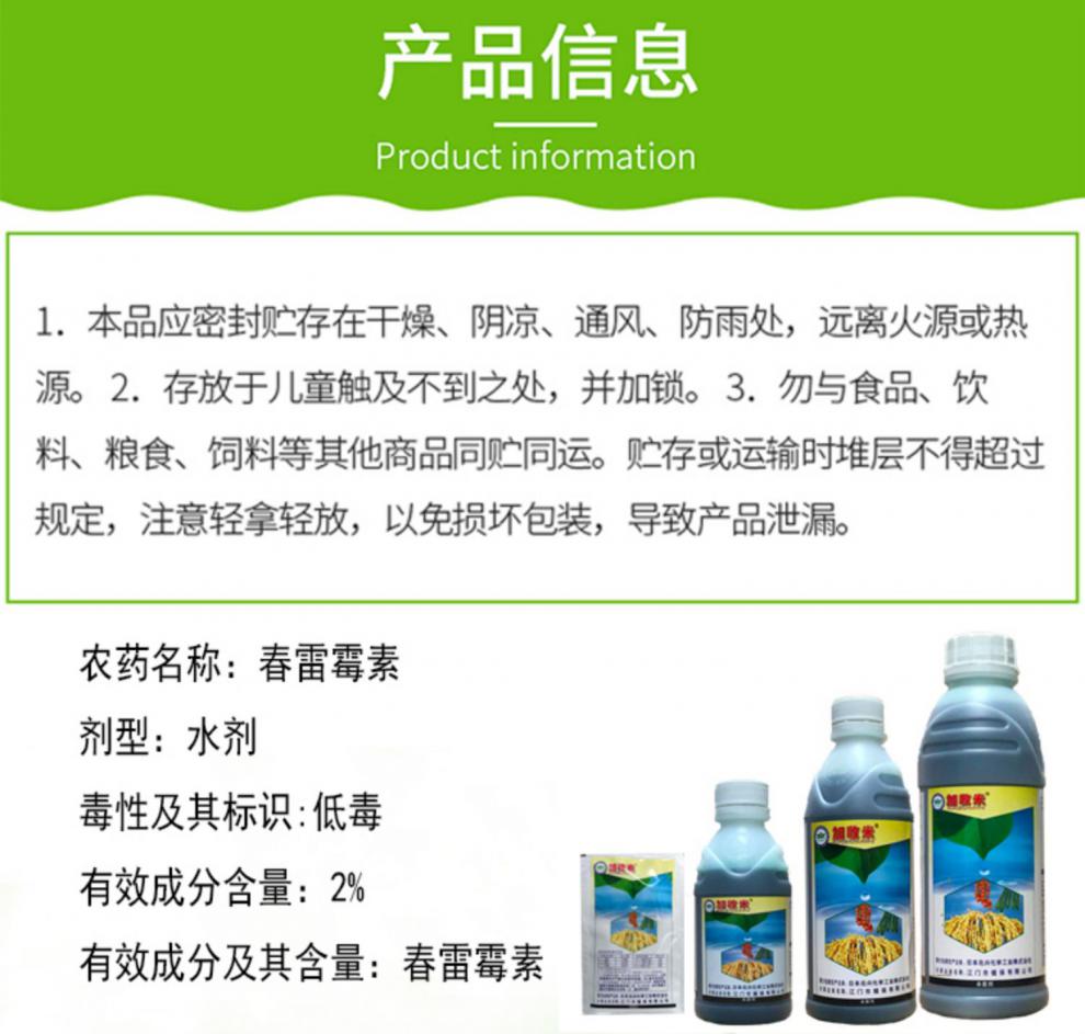 加收米春雷霉素2叶斑病角斑病稻瘟病农药杀菌剂801000毫升250ml