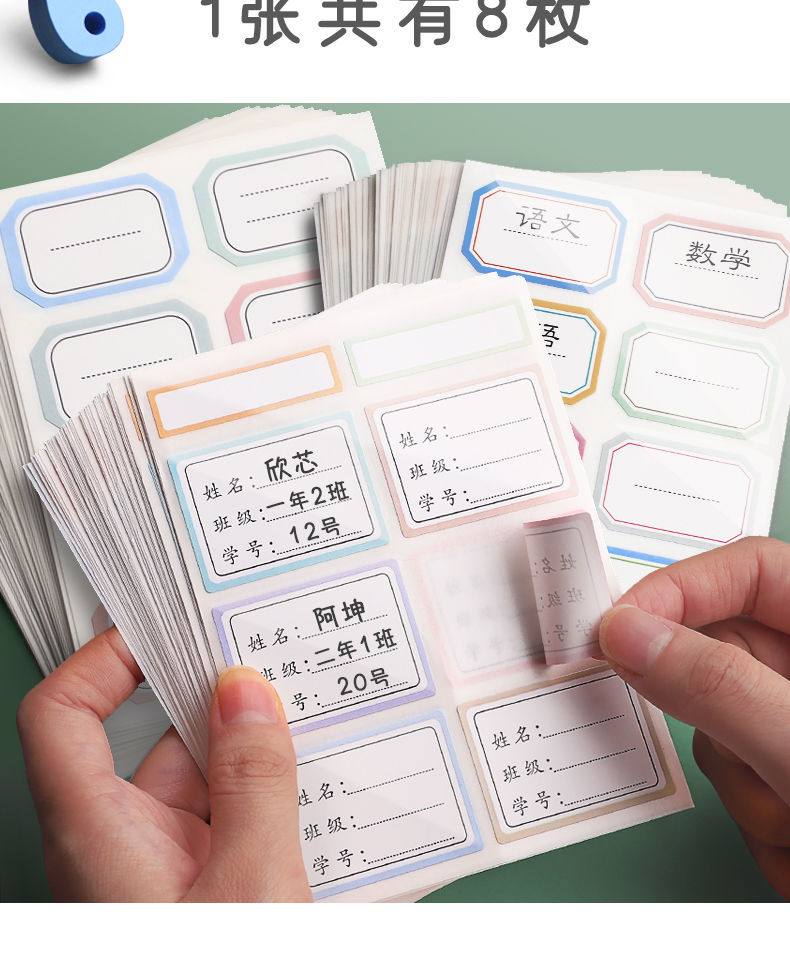 开学季小学生姓名贴纸防水可爱幼儿园名字贴手写自粘可爱标签贴签名纸