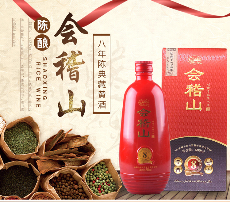 新年礼物绍兴黄酒8年会稽山典藏八年花雕酒糯米半干型加饭礼盒500ml