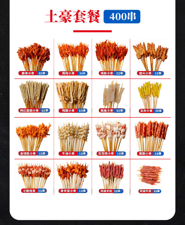 小肉串商用牛羊网红夺命小串手把铁板鸭肠烧烤半成品油炸串串食材诺斯
