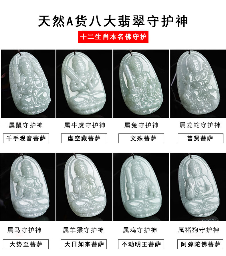 timeswind天然翡翠吊坠观音菩萨八大守护神男女挂件 千手观音(鼠守护)