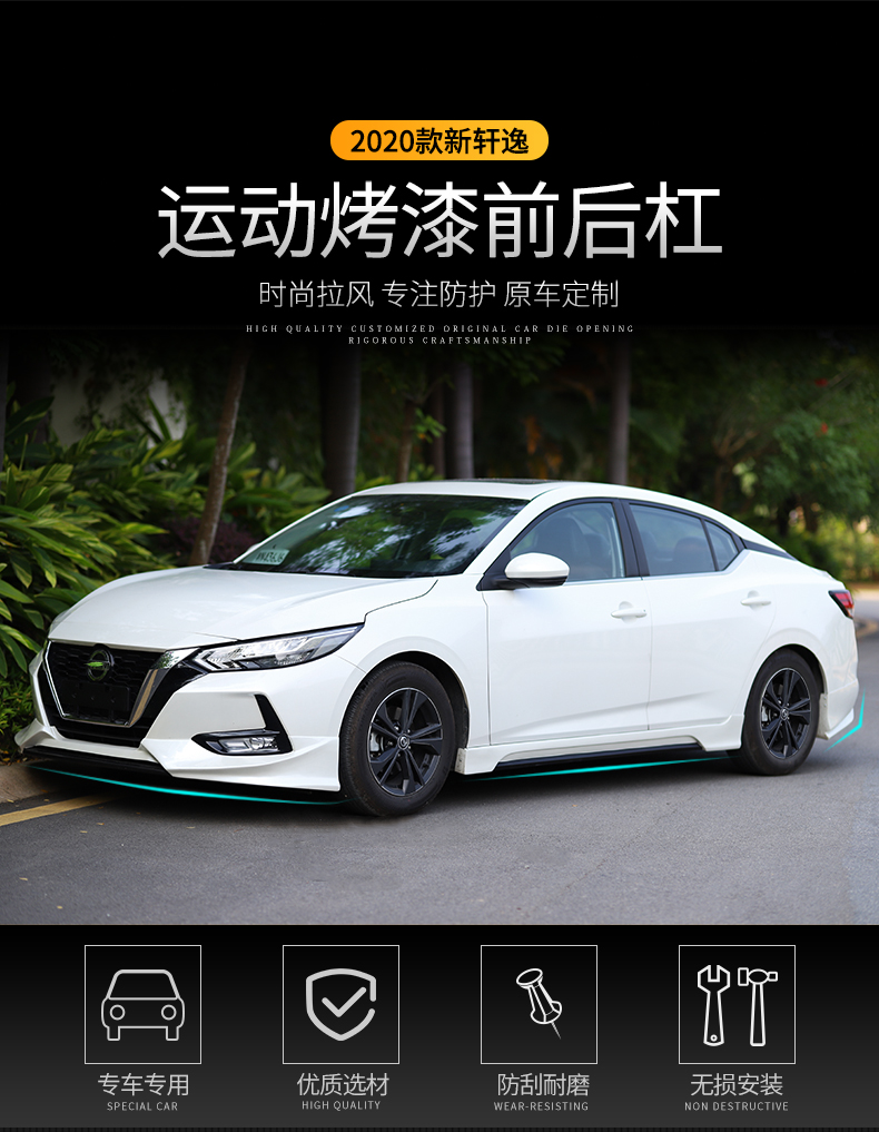 2021款14代新轩逸改装大包围前唇后唇后扰流板侧裙四出排气管改装14代