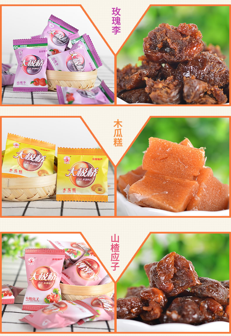 太极桥蜜饯孕妇酸甜组合云南腾冲特产果脯凉果零食话梅 果零食话梅
