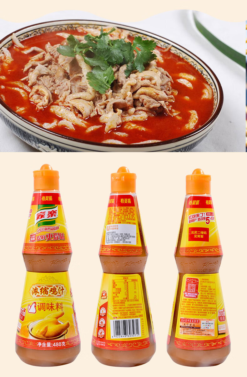 家乐浓缩鸡汁 480g 家乐鸡汁浓缩鸡汁调味料调味汁高汤煲汤料煮面米线