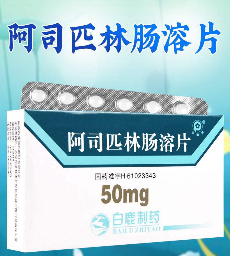宝嫩阿司匹林肠溶片50mg48片1盒