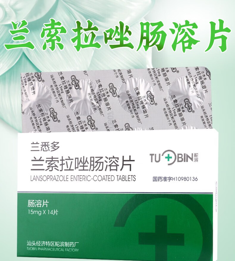 兰悉多兰索拉唑肠溶片15mg14片1盒