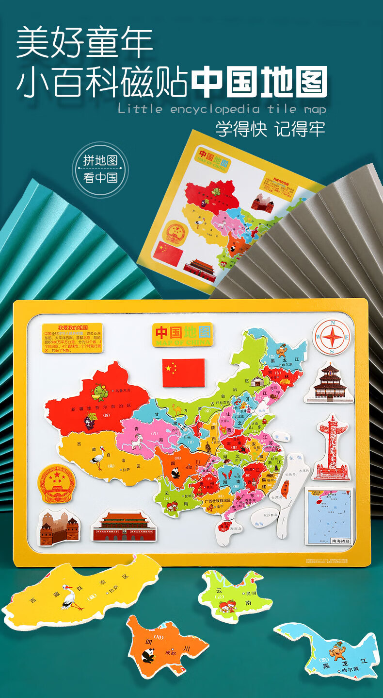 儿童磁性三合一中国地图世界拼图幼儿园地理认知磁力玩具 磁性世界