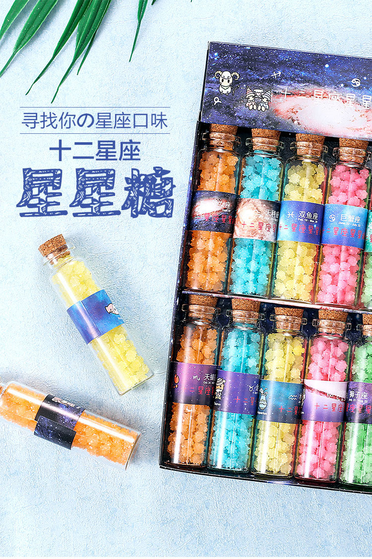 十二星座星星糖水果糖许愿漂流瓶手工糖果接吻糖糖果礼盒2盒共24瓶送