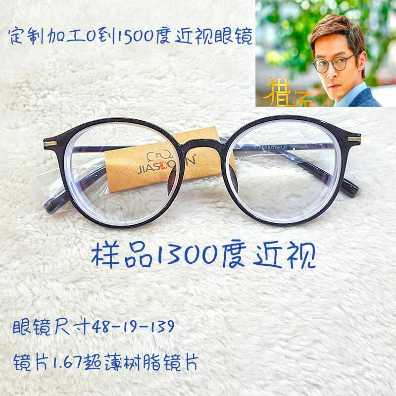 定制加工高度近视眼镜900度1000度1100度1200度1300度 双眼1400度