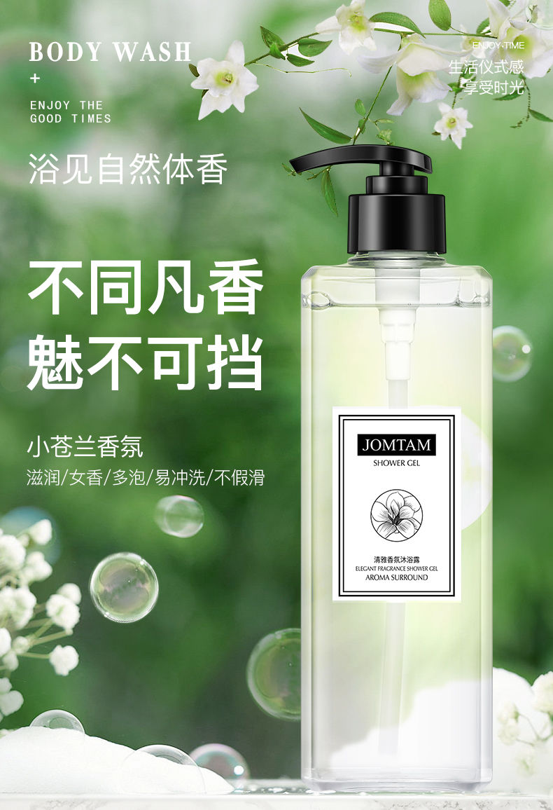 小苍兰洗发水香味控油去油清爽留香顺滑洗发露护发沐浴套装女优惠装