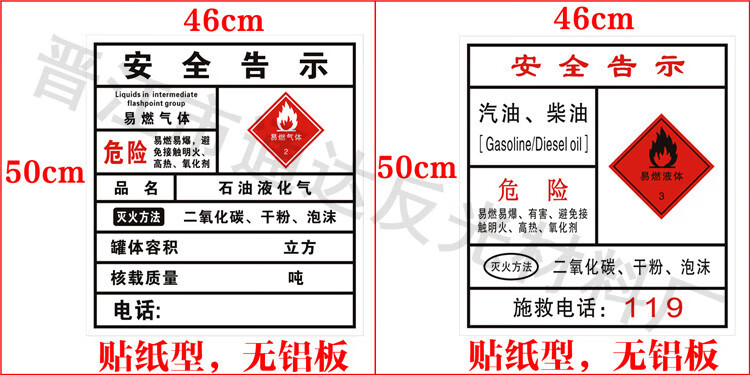 易燃液体气体危险品油罐车安全告示牌爆炸腐蚀品剧毒杂类反光贴纸