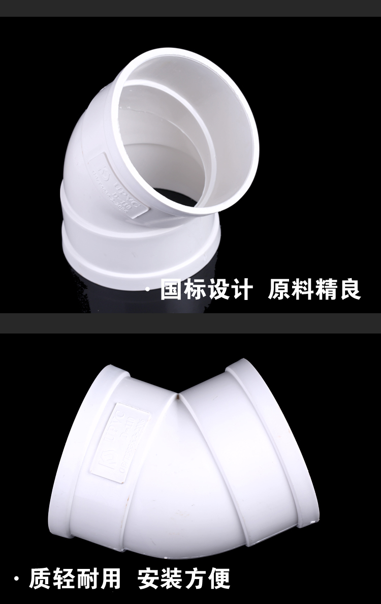 pvc45度弯头 upvc排水管下水管管件配件50 75 110 160 200 315 品质