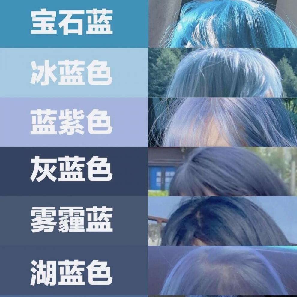 宝石蓝雾霾蓝灰蓝色蓝紫色染发剂2022潮流彩色非自己染头发鸯尾蓝必须