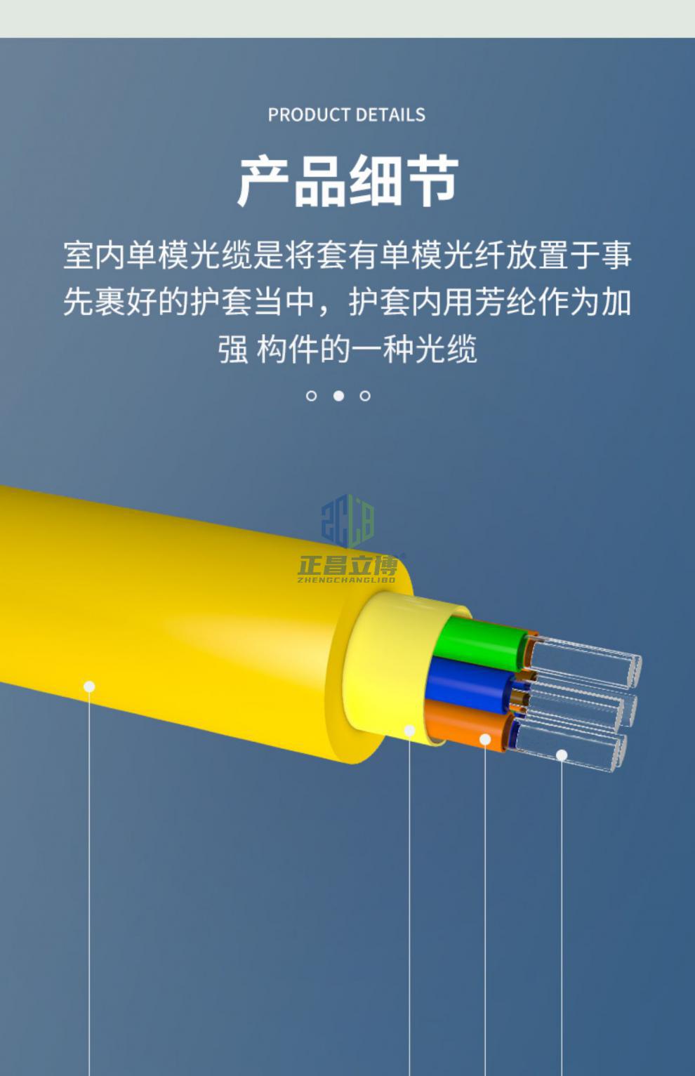 正昌立博室内4芯单模光缆光纤线束状千兆光缆4芯6芯8芯12芯24芯48芯