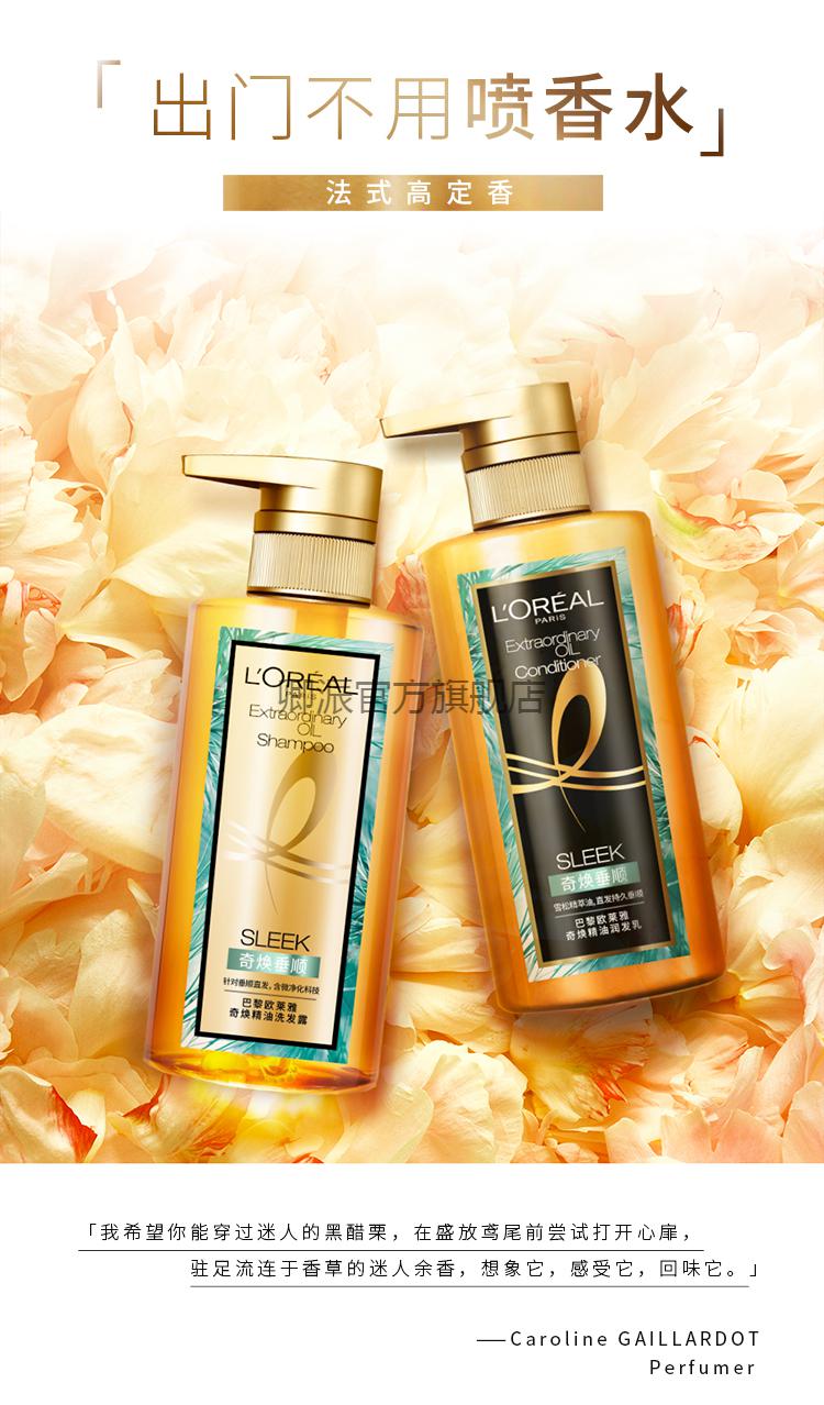 欧莱雅大金瓶洗发水巴黎洗护套装柔顺改善毛躁洗发露膏官方奇焕奢卷