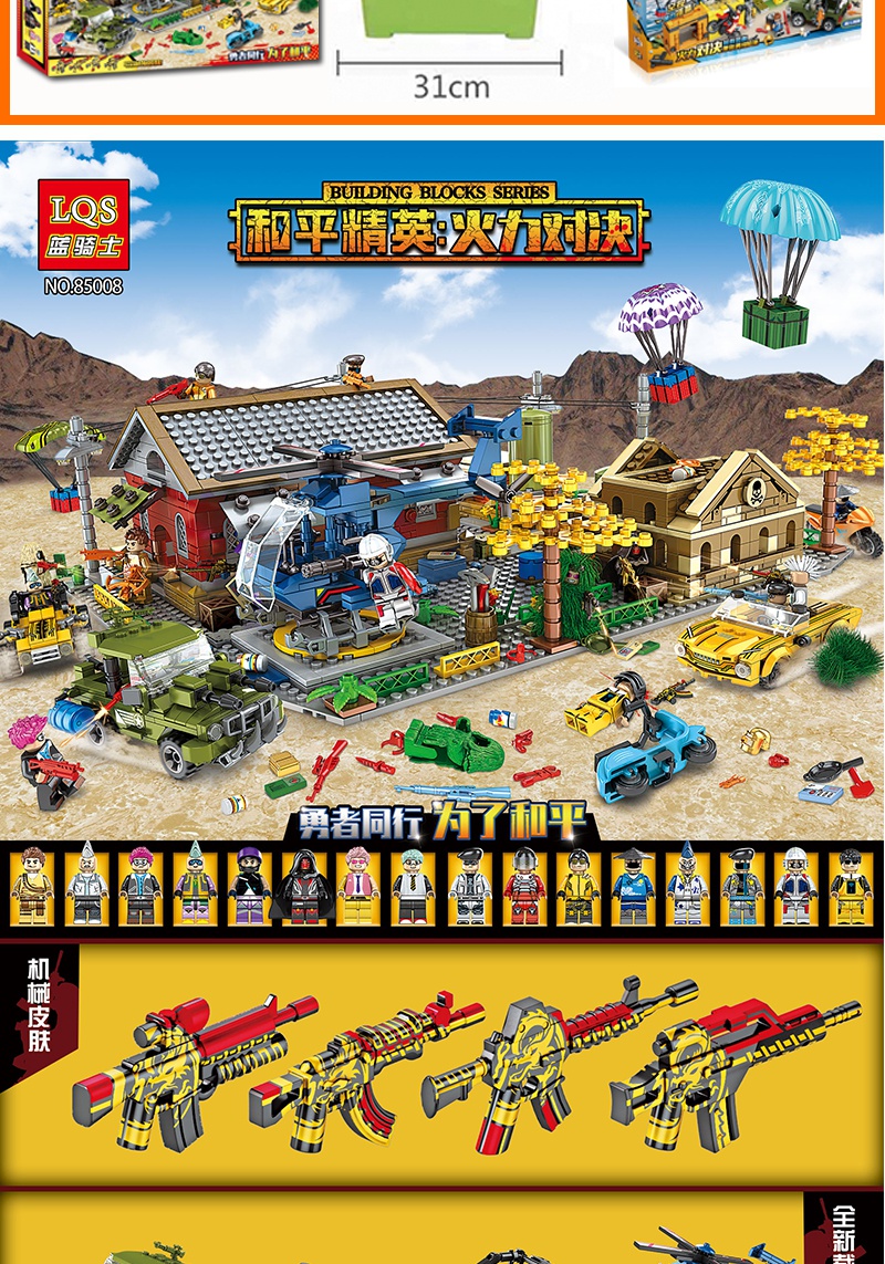 乐高lego火力对决吃鸡和平精英系列刺激战场全套装男孩子拼装积木新年