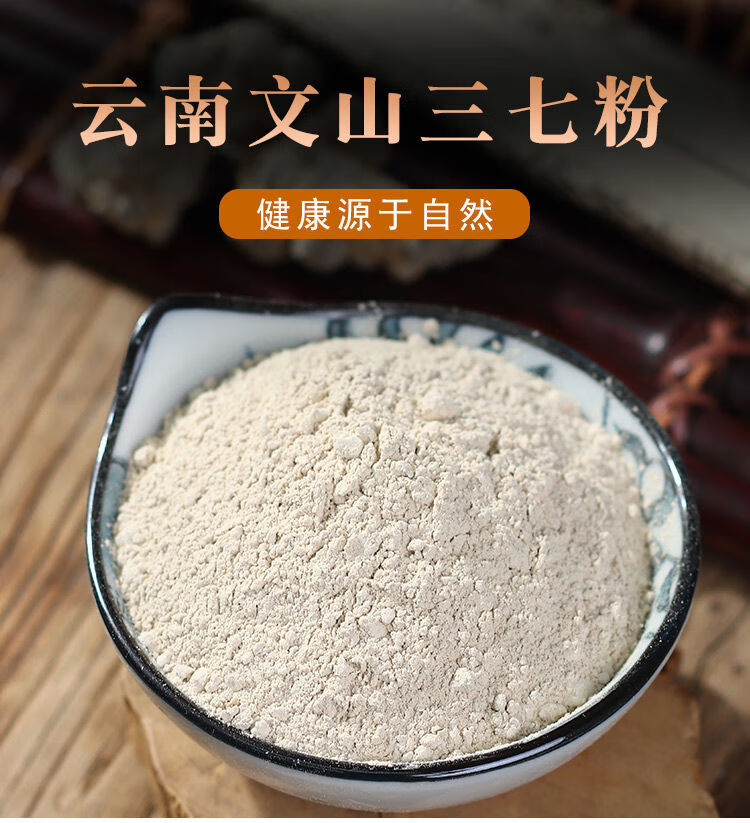 三七粉云南文山三七头打粉田七粉精选三七超细粉中秋 云南三七粉250克
